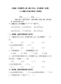 小学数学人教版三年级上册整理和复习课时作业