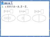 第3单元 第2课时 比大小 人教1数学上【课件+教案】