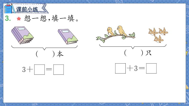 第3单元 第2课时 比大小 人教1数学上【课件+教案】03