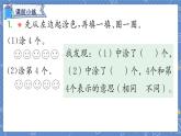 第3单元 第4课时 分与合 人教1数学上【课件+教案】