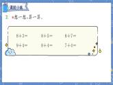 第8单元 第4课时 5、4、3、2加几 人教1数学上【课件+教案】