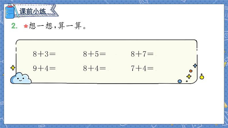 第8单元 第4课时 5、4、3、2加几 人教1数学上【课件+教案】02