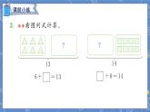 第8单元 第4课时 5、4、3、2加几 人教1数学上【课件+教案】