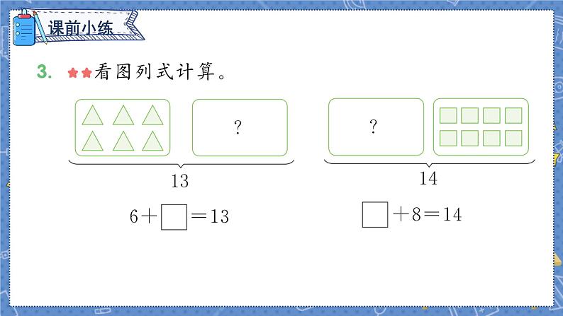 第8单元 第4课时 5、4、3、2加几 人教1数学上【课件+教案】03