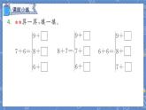 第8单元 第4课时 5、4、3、2加几 人教1数学上【课件+教案】
