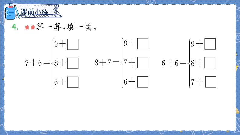 第8单元 第4课时 5、4、3、2加几 人教1数学上【课件+教案】04