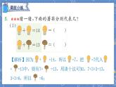 第8单元 第4课时 5、4、3、2加几 人教1数学上【课件+教案】