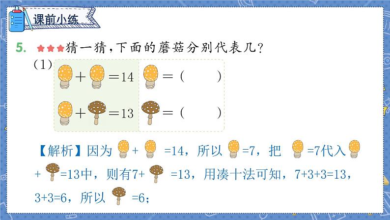 第8单元 第4课时 5、4、3、2加几 人教1数学上【课件+教案】05