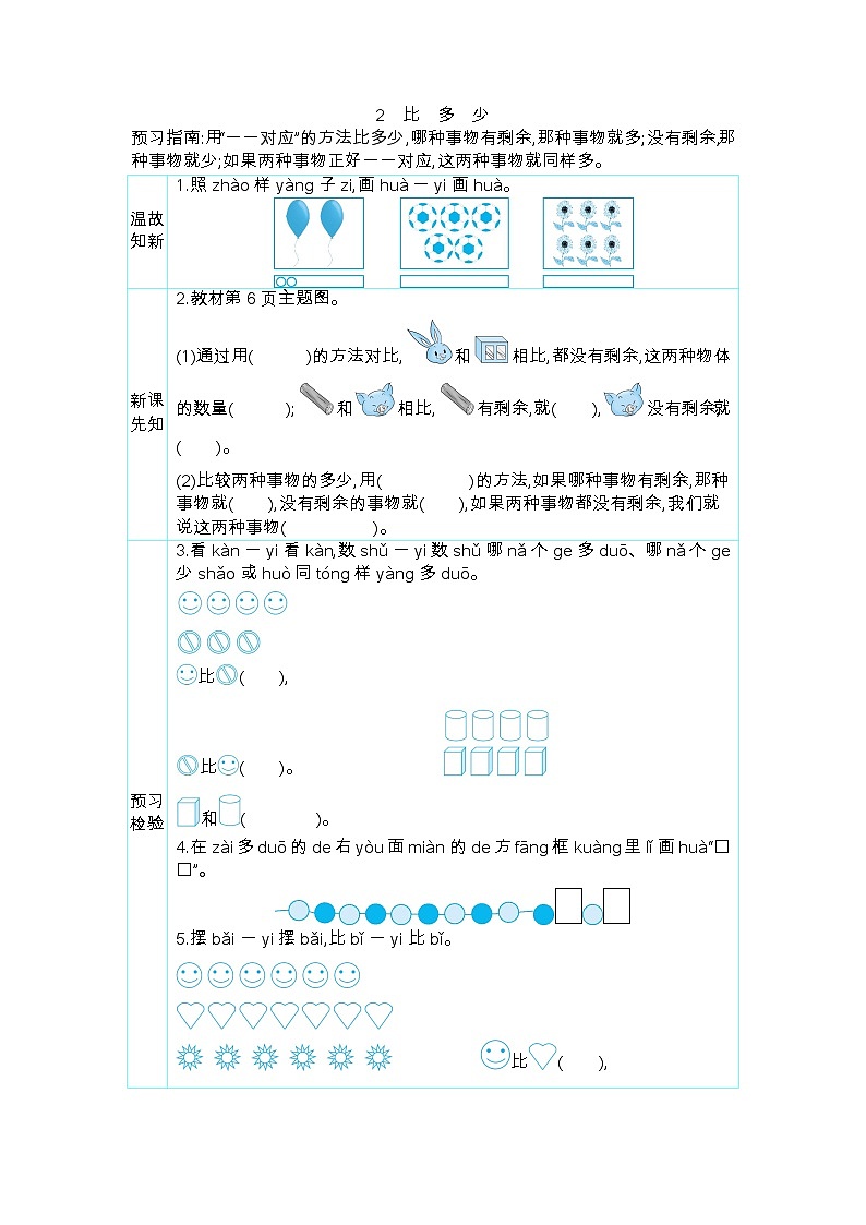 2　比　多　少第1页