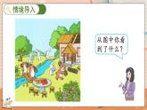 第一单元 准备课 1.2 比多少 人教数1上【课件+教案+习题】