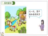 第一单元 准备课 1.2 比多少 人教数1上【课件+教案+习题】