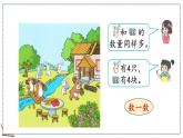 第一单元 准备课 1.2 比多少 人教数1上【课件+教案+习题】