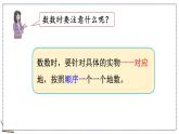 第一单元 准备课 1.3 练习一 人教数1上【课件+习题】