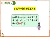 第二單元 位置 2.3 練習(xí)二 人教數(shù)1上【課件+習(xí)題】