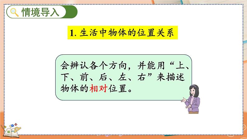 第二单元 位置 2.3 练习二 人教数1上【课件+习题】02