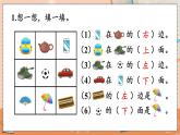 第二單元 位置 2.3 練習(xí)二 人教數(shù)1上【課件+習(xí)題】