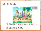 第二單元 位置 2.3 練習(xí)二 人教數(shù)1上【課件+習(xí)題】