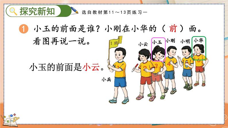 第二单元 位置 2.3 练习二 人教数1上【课件+习题】08