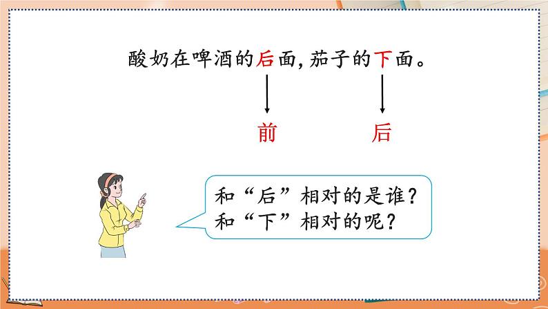 2.1 认识“上、下、前、后”第4页