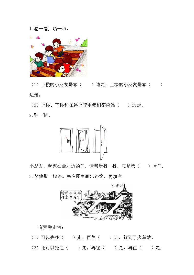 第二单元 位置 2.2 认识“左、右” 人教数1上【课件+教案+习题】01