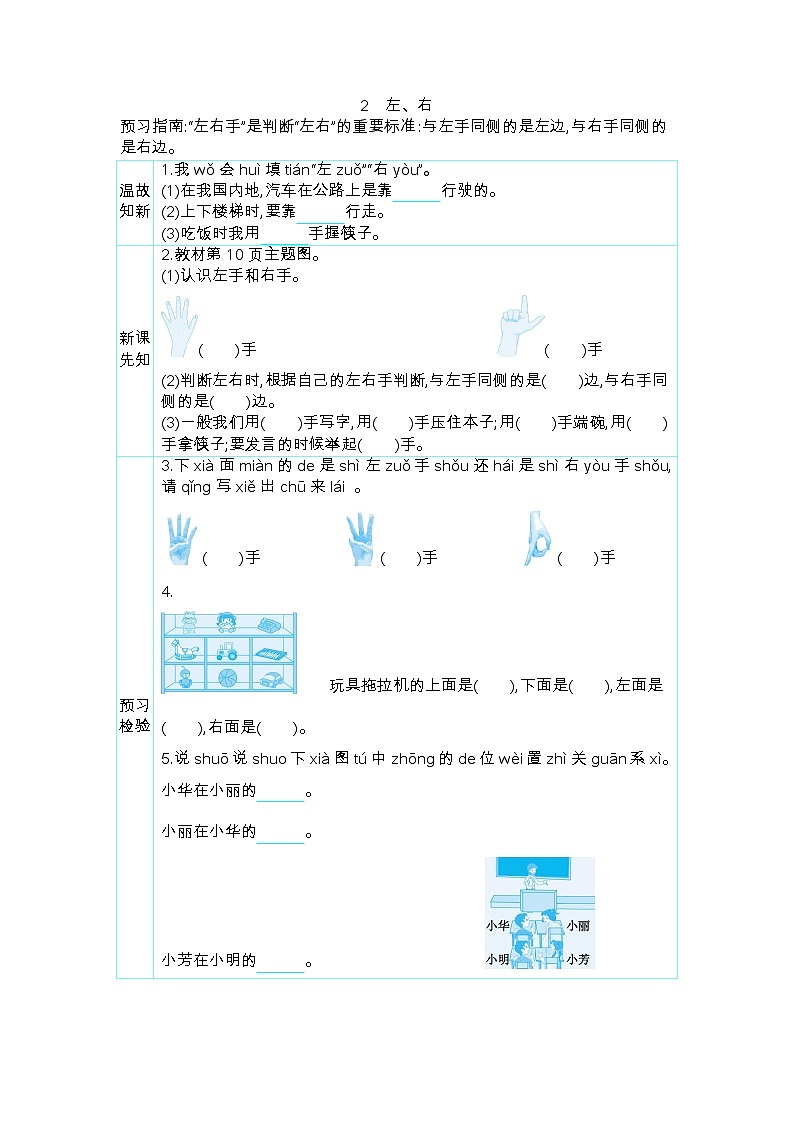 第二单元 位置 2.2 认识“左、右” 人教数1上【课件+教案+习题】01