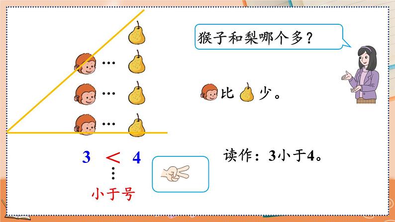 第三单元 5以内数的认识和加减法 3.2 比大小 人教数1上【课件+教案+习题】07