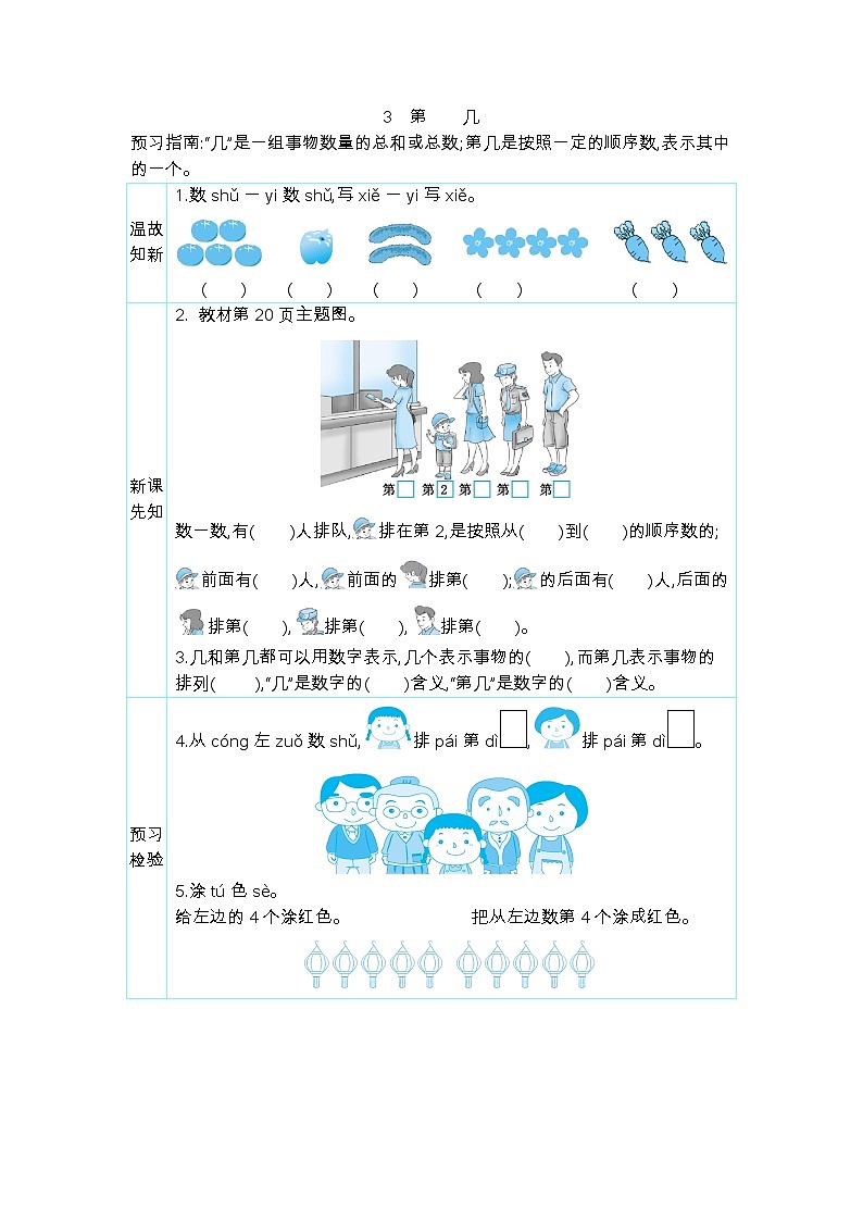 3　第　　几 学案第1页