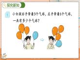 第三单元 5以内数的认识和加减法 3.8 认识加法 人教数1上【课件+教案+习题】