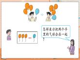 第三单元 5以内数的认识和加减法 3.8 认识加法 人教数1上【课件+教案+习题】