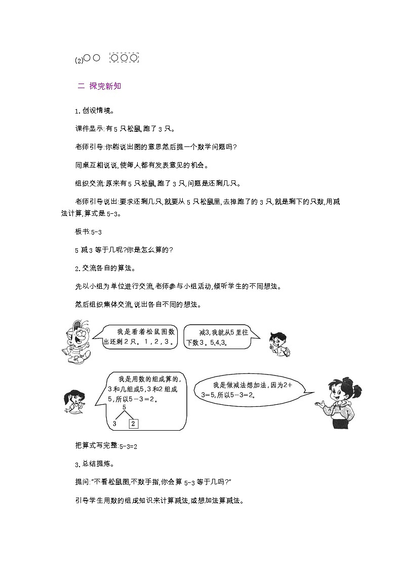 2.加减法的初步认识  第4课时第2页