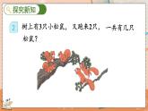 第三单元 5以内数的认识和加减法 3.9 5以内数的加法 人教数1上【课件+教案+习题】