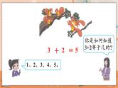 第三单元 5以内数的认识和加减法 3.9 5以内数的加法 人教数1上【课件+教案+习题】