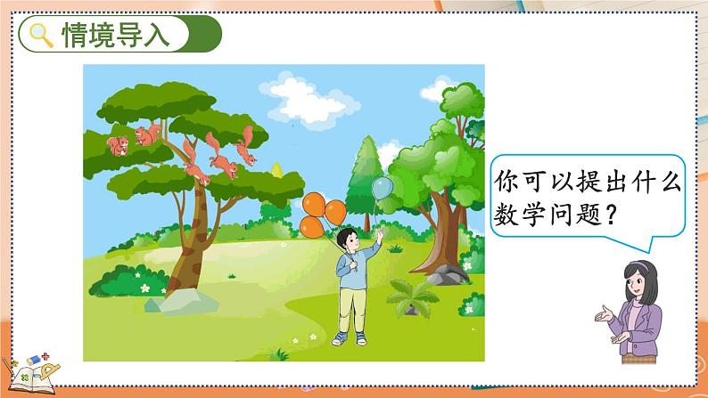 第三单元 5以内数的认识和加减法 3.10 认识减法 人教数1上【课件+教案+习题】02