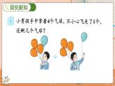 第三单元 5以内数的认识和加减法 3.10 认识减法 人教数1上【课件+教案+习题】