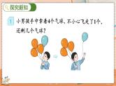 第三单元 5以内数的认识和加减法 3.10 认识减法 人教数1上【课件+教案+习题】