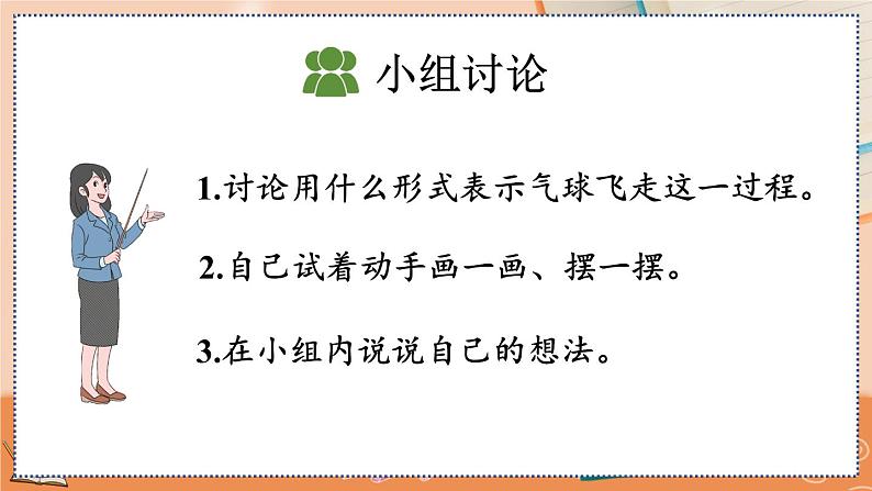 第三单元 5以内数的认识和加减法 3.10 认识减法 人教数1上【课件+教案+习题】05