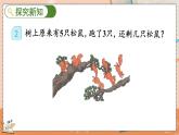 第三单元 5以内数的认识和加减法 3.11 5以内数的减法 人教数1上【课件+教案+习题】