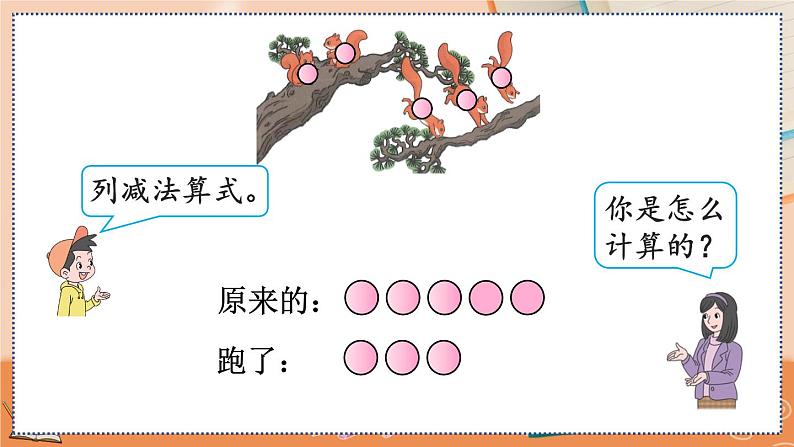 3.11 5以内数的减法第4页