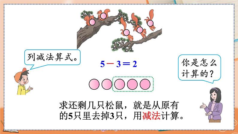 3.11 5以内数的减法第5页