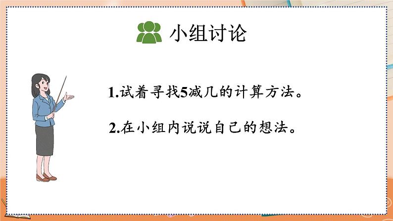 3.11 5以内数的减法第7页