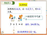 第三单元 5以内数的认识和加减法 3.12 练习五 人教数1上【课件+习题】