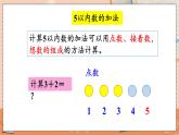第三单元 5以内数的认识和加减法 3.12 练习五 人教数1上【课件+习题】