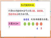 第三单元 5以内数的认识和加减法 3.12 练习五 人教数1上【课件+习题】