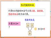 第三单元 5以内数的认识和加减法 3.12 练习五 人教数1上【课件+习题】
