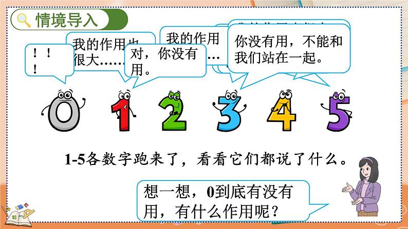 第三单元 5以内数的认识和加减法 3.13 认识0 人教数1上【课件+教案+习题】02