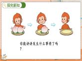 第三单元 5以内数的认识和加减法 3.13 认识0 人教数1上【课件+教案+习题】