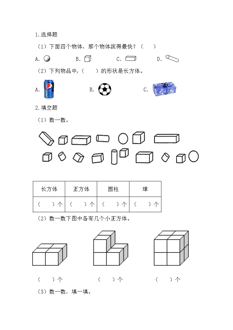 4.3 练习八(1)第1页