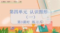 人教版一年级上册上、下、前、后习题ppt课件