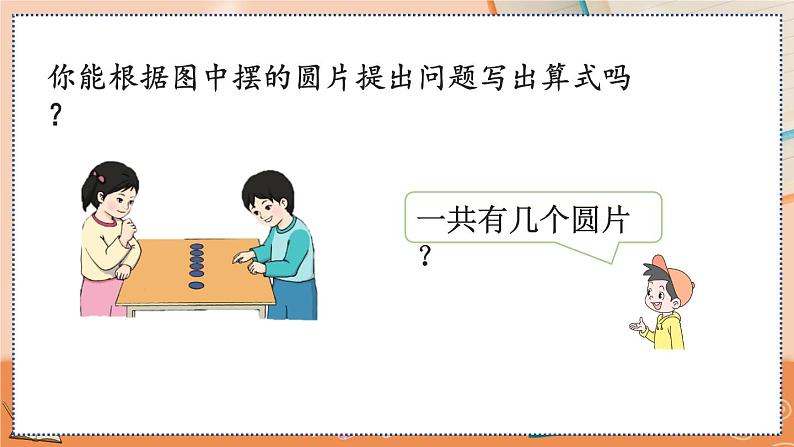 5.4 6和7的加减法第4页