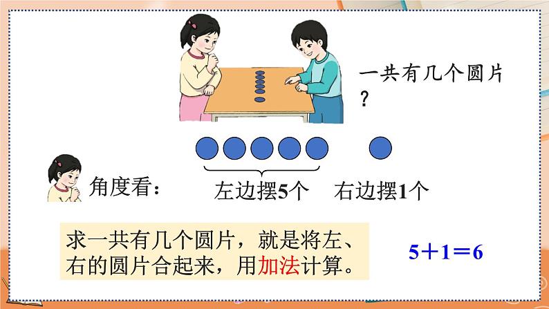 5.4 6和7的加减法第5页